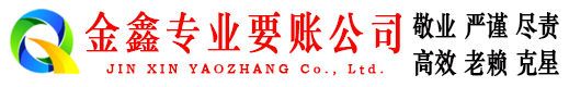 南市收债公司